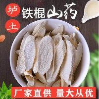 溫縣壚土鐵棍山藥片現(xiàn)貨批發(fā)河南焦作懷山藥片山藥干貨非淮山藥片