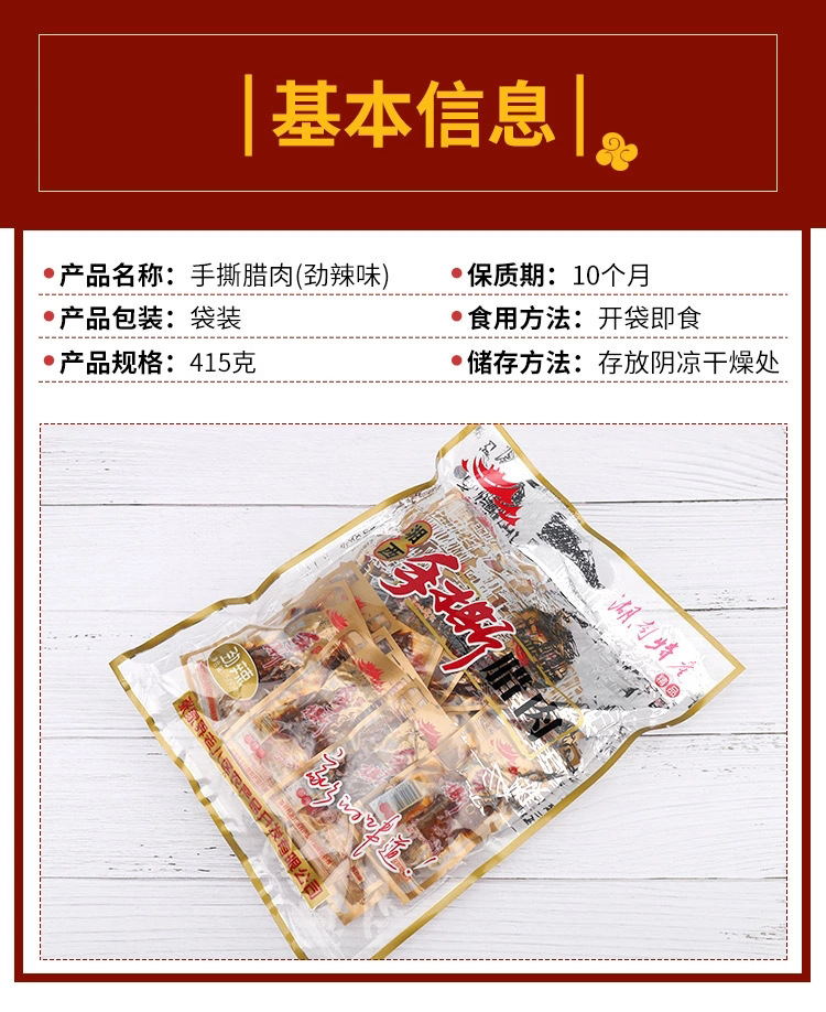 瑤源手撕臘肉詳情圖