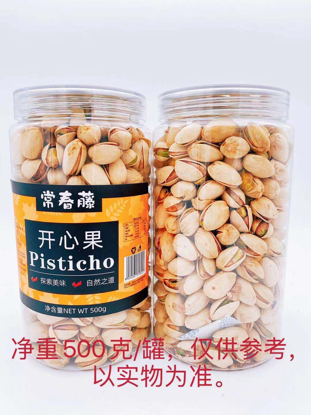 開心果2