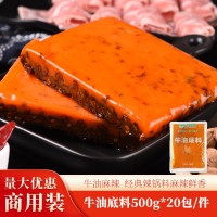 青創(chuàng)食品定制牛油底料連鎖旋轉(zhuǎn)小火鍋餐飲商用調(diào)料大小規(guī)格商用裝