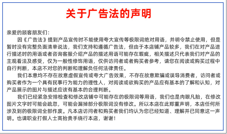廣告法聲明