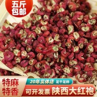 韓城大紅袍紅花椒1斤/袋今年新貨人工挑選無籽無雜質(zhì)產(chǎn)地批發(fā)包郵