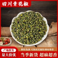 重慶江津麻椒青花椒1斤/袋無雜質(zhì)量去刺去桿開口大免費(fèi)打粉量大