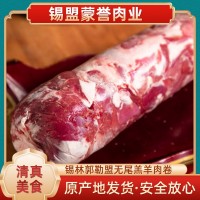 蒙譽(yù)內(nèi)蒙新鮮涮火鍋整條羊肉卷 手切500g火鍋食材羊肉卷無尾卷