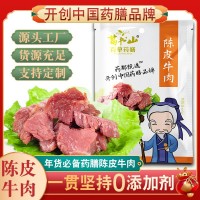 牛肉袋裝50克健身代餐小零食藥膳陳皮牛肉開袋即食養(yǎng)生食品高蛋白