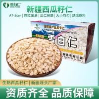 雪白仁生西瓜子仁30斤多規(guī)格烘焙原料五仁月餅餡新疆黑瓜子仁