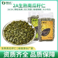 2A生熟南瓜子仁1斤真空裝 3A新疆雪白仁南瓜籽仁烘焙南瓜仁