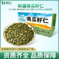 南瓜子仁 真空裝2A/3A低溫烘焙原料無殼南瓜籽20kg整箱生熟南瓜仁