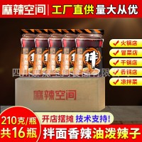 麻辣空間紅油辣子拌面香辣椒油四川油潑辣子調(diào)味料210g*16瓶整箱