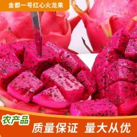 水果批發(fā)廣西金都一號紅心火龍果甜應(yīng)季新鮮整箱價(jià)斤批發(fā)代發(fā)