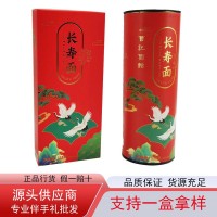 壽面禮盒生日面壽面掛面老人過(guò)壽禮品回禮長(zhǎng)壽面伴手禮長(zhǎng)壽面