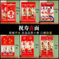 長(zhǎng)壽面生日快樂(lè)掛面條回禮整箱龍須面祝壽面喜面百滋好整箱喜慶