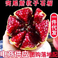 四川會里突尼斯石榴軟籽石榴新鮮水果石榴產(chǎn)地直發(fā)|一件代發(fā)包郵