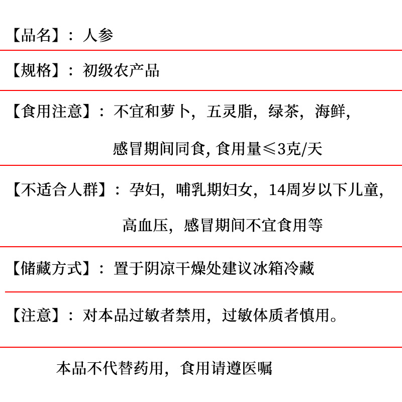 人參