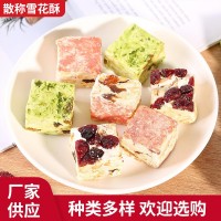 雪花酥蔓越莓牛軋奶芙沙琪瑪草莓抹茶糕點(diǎn)糖果零食點(diǎn)心 廠家供應(yīng)