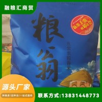 2.5KG鮮米 新鮮大米 米質香甜滑軟有嚼勁 融糧匯