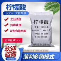 現(xiàn)貨工業(yè)級(jí)檸檬酸污水處理99%國(guó)標(biāo)無(wú)水洗滌劑工業(yè)級(jí) 檸檬酸