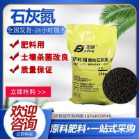 石灰氮 顆粒氰氨化鈣 土壤改良高溫悶棚專(zhuān)用肥料氰氨化鈣