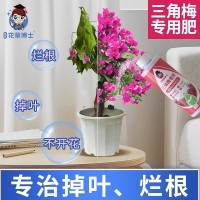 花草博士三角梅專用營(yíng)養(yǎng)液植物營(yíng)養(yǎng)液盆栽家用花卉養(yǎng)花促花肥料