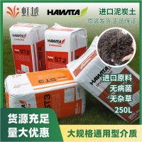 虹越德國維特進口泥炭土批發(fā)營養(yǎng)土通用型介質(zhì)泥炭土含肥泥炭土