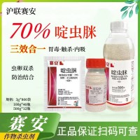 賽安70%啶蟲脒殺蟲藥蚜蟲蜜蟲膩蟲專殺稻飛虱薊馬粉虱農(nóng)藥殺蟲劑