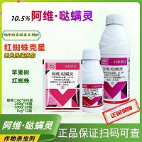 紅蜘蛛專用藥阿維噠螨靈達(dá)滿靈蘋(píng)果樹(shù)殺蟲(chóng)劑紅蜘蛛殺螨劑