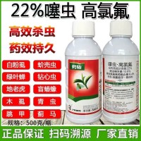 滬聯(lián)劈斬22%噻蟲高氯氟殺蟲劑菜青蟲蚜蟲薊馬地上地下害蟲果樹藥