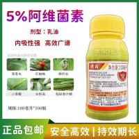 華星虎吉5%阿維菌素博嘉殺蟲劑紅蜘蛛卷葉螟菜青蟲果樹蔬菜農(nóng)藥
