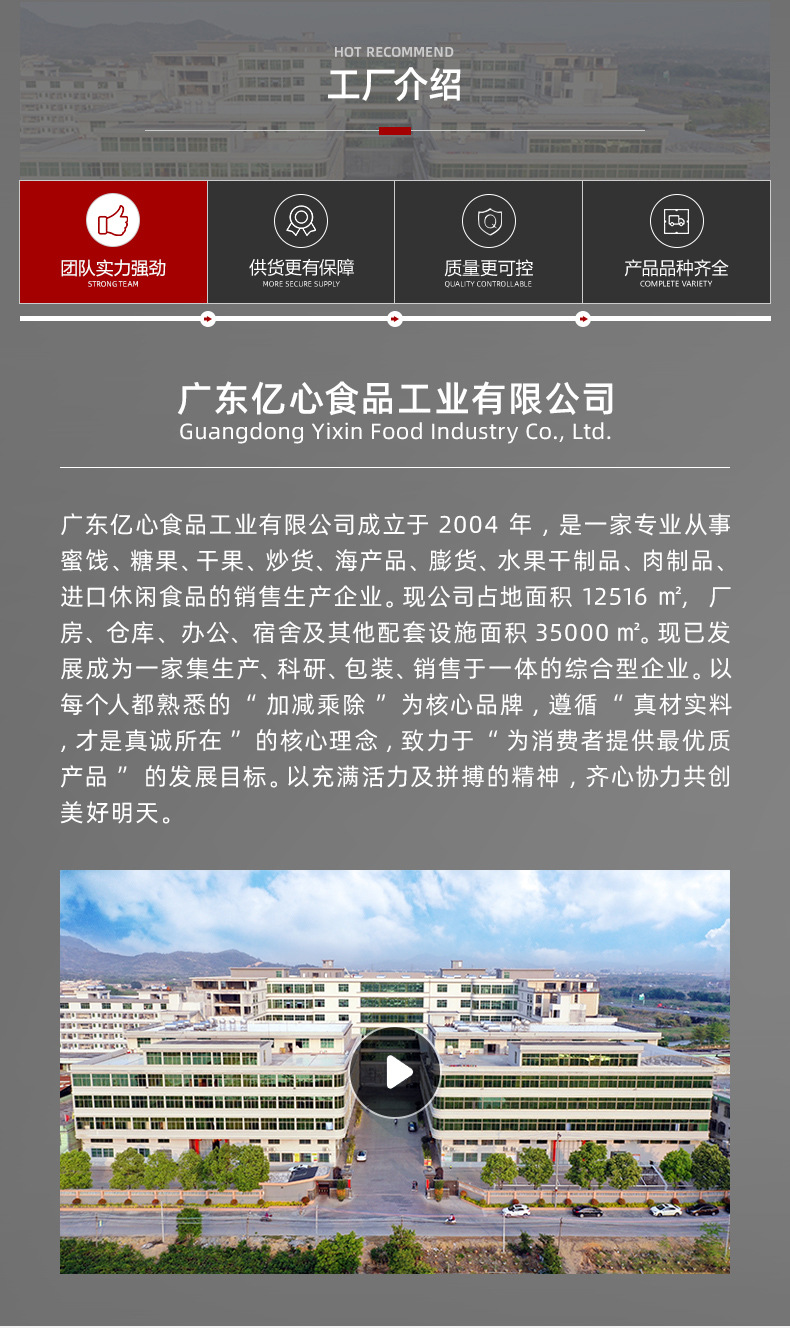 億心食品-雪花話梅-詳情頁_01