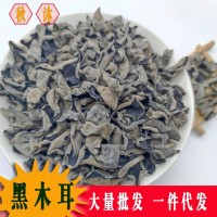 秋沐黑木耳秋木耳古田干貨土特產(chǎn)山珍貨小碗耳散裝批發(fā)一件代發(fā)