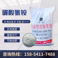 現貨農業(yè)級追施肥氮肥碳酸氫銨 食品級工業(yè)級碳酸氫銨