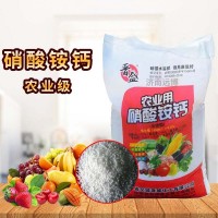 硝酸銨鈣 現貨瓜果蔬菜25kg農業(yè)級全水溶顆粒氮肥復合肥硝酸銨鈣