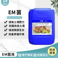 EM菌 農業(yè)用改良土壤促生長保花保果提高產量液體復合有益 菌 em菌