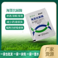 飛防助劑 海藻抗解酶飛無(wú)人機(jī)噴灑農(nóng)藥添加劑增效劑園林噴霧助劑