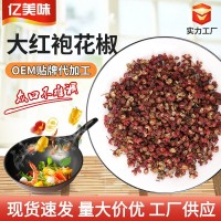 大紅袍花椒億美味大紅袍食用干花椒粒鹵料調(diào)料火鍋調(diào)料特麻花椒粒