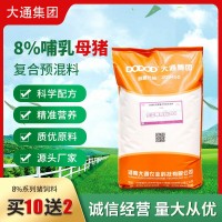 買十送二 廠家供應(yīng) 8%哺乳母豬預(yù)混料 母豬料 母豬飼料 哺乳料