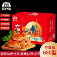 蟹公館大閘蟹禮卡/禮券/禮盒， 680型5對裝大閘蟹