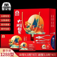 蟹公館大閘蟹禮卡/禮券/禮盒， 1288型4對裝大閘蟹
