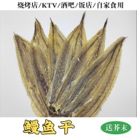 燒烤專(zhuān)用鰻魚(yú)片風(fēng)味鰻魚(yú)干整條去頭淡曬海味干貨批發(fā)