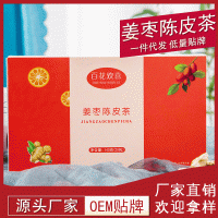 姜棗陳皮茶 姜茶姜棗荷葉茶女生茶組合花草茶貼牌加工批發(fā)代發(fā)