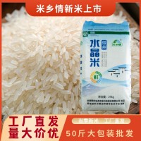 米鄉(xiāng)情水晶米50斤裝現(xiàn)磨新米 廠家直發(fā)批發(fā)商用 飯店食堂大米25KG