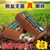批發(fā)供應(yīng)椰磚營養(yǎng)土有機(jī)養(yǎng)花蔬菜多肉植物壓縮椰粉磚椰糠栽培基質(zhì)