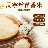 周寨長粒香米十公斤非真空包裝20斤絲苗米微堿土壤種植口感軟糯