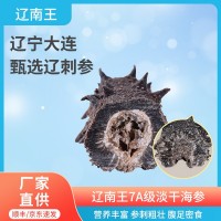 廠家批發(fā)大連淡干海參 干貨批發(fā)可禮盒裝