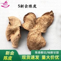 5年陳皮新會(huì)廣東陳皮茶橘子皮道地特產(chǎn)5年陳皮廣東特產(chǎn)批發(fā)
