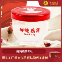 佬廣廠家直銷90%鮮燉燕窩45g開蓋即食方便滋補(bǔ)可批發(fā)