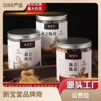 廣東產(chǎn)地貨源新寶堂新會(huì)陳皮5年10年50克罐裝廣滿堂老陳皮 柑皮泡
