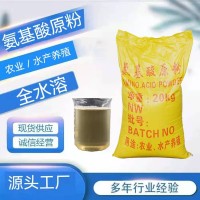 大量批發(fā)動物氨基酸原粉農(nóng)業(yè)水產(chǎn)養(yǎng)殖做水溶肥 復合氨基酸原粉