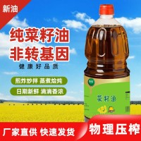 別記味成品菜籽油1.8L 非轉基因壓榨菜油純正香食用油包郵正品商