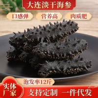 批發(fā)大連淡干海參禮盒裝酒店鮮食刺參節(jié)日送禮50g非即食干貨遼參